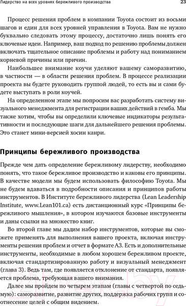 Изображение товара Книга Альпина Лидерство на всех уровнях бережливого производства (Лайкер Дж.)
