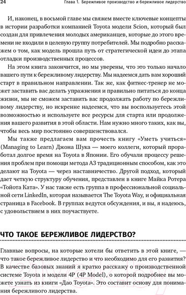 Изображение товара Книга Альпина Лидерство на всех уровнях бережливого производства (Лайкер Дж.)