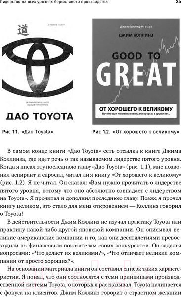 Изображение товара Книга Альпина Лидерство на всех уровнях бережливого производства (Лайкер Дж.)