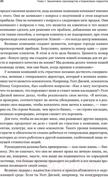 Изображение товара Книга Альпина Лидерство на всех уровнях бережливого производства (Лайкер Дж.)