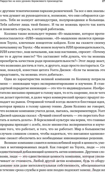 Изображение товара Книга Альпина Лидерство на всех уровнях бережливого производства (Лайкер Дж.)