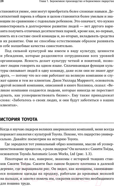 Изображение товара Книга Альпина Лидерство на всех уровнях бережливого производства (Лайкер Дж.)