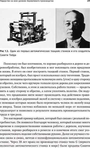 Изображение товара Книга Альпина Лидерство на всех уровнях бережливого производства (Лайкер Дж.)