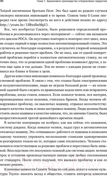 Изображение товара Книга Альпина Лидерство на всех уровнях бережливого производства (Лайкер Дж.)