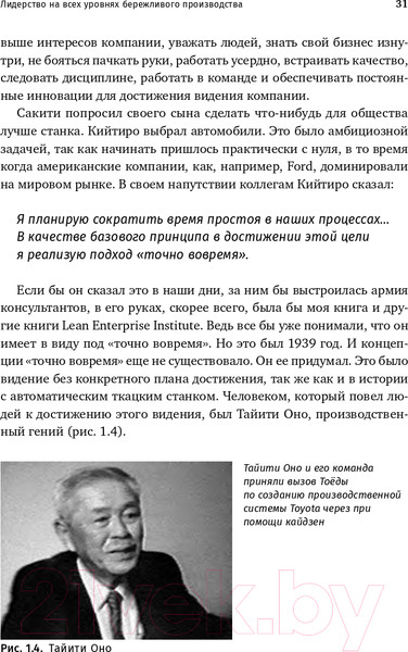 Изображение товара Книга Альпина Лидерство на всех уровнях бережливого производства (Лайкер Дж.)
