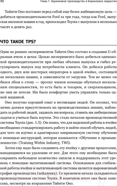 Изображение товара Книга Альпина Лидерство на всех уровнях бережливого производства (Лайкер Дж.)
