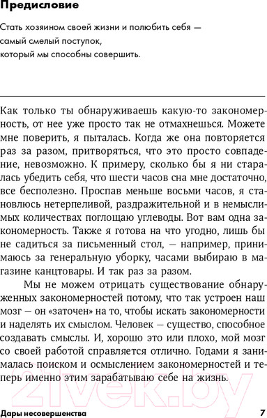 Изображение товара Книга Альпина Дары несовершенства. Как полюбить себя таким, какой ты есть (Браун Б.)