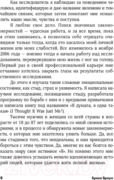 Изображение товара Книга Альпина Дары несовершенства. Как полюбить себя таким, какой ты есть (Браун Б.)