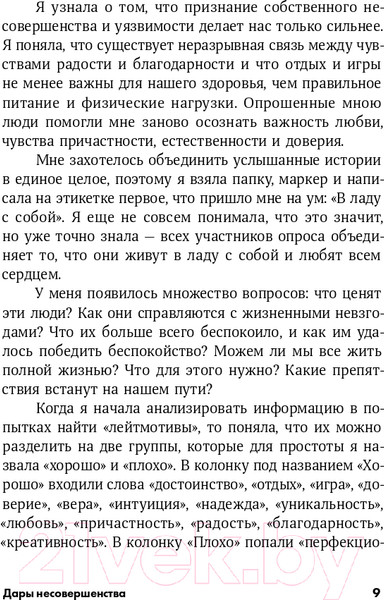 Изображение товара Книга Альпина Дары несовершенства. Как полюбить себя таким, какой ты есть (Браун Б.)