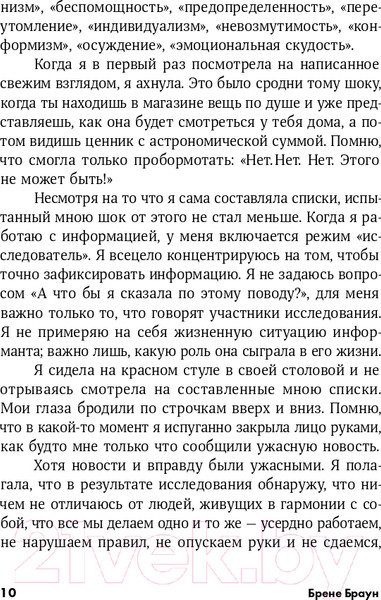 Изображение товара Книга Альпина Дары несовершенства. Как полюбить себя таким, какой ты есть (Браун Б.)