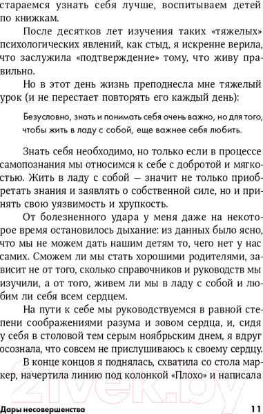 Изображение товара Книга Альпина Дары несовершенства. Как полюбить себя таким, какой ты есть (Браун Б.)