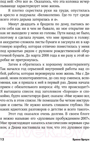 Изображение товара Книга Альпина Дары несовершенства. Как полюбить себя таким, какой ты есть (Браун Б.)
