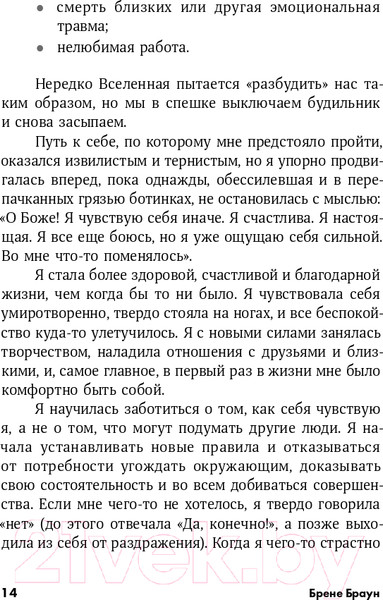 Изображение товара Книга Альпина Дары несовершенства. Как полюбить себя таким, какой ты есть (Браун Б.)