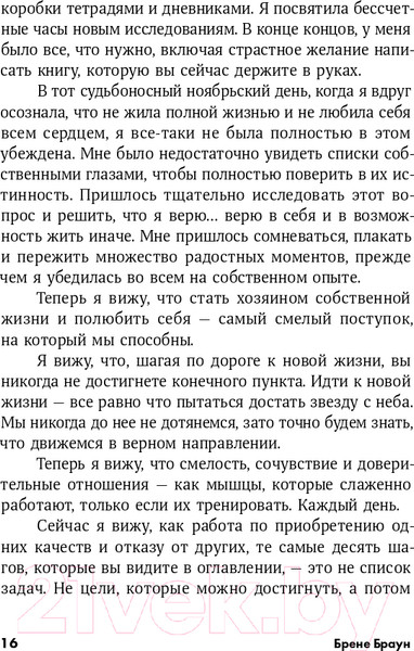 Изображение товара Книга Альпина Дары несовершенства. Как полюбить себя таким, какой ты есть (Браун Б.)