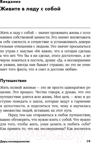 Изображение товара Книга Альпина Дары несовершенства. Как полюбить себя таким, какой ты есть (Браун Б.)