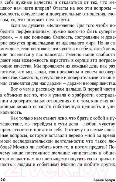 Изображение товара Книга Альпина Дары несовершенства. Как полюбить себя таким, какой ты есть (Браун Б.)