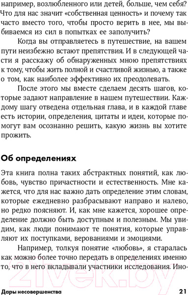 Изображение товара Книга Альпина Дары несовершенства. Как полюбить себя таким, какой ты есть (Браун Б.)