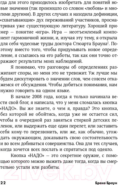 Изображение товара Книга Альпина Дары несовершенства. Как полюбить себя таким, какой ты есть (Браун Б.)