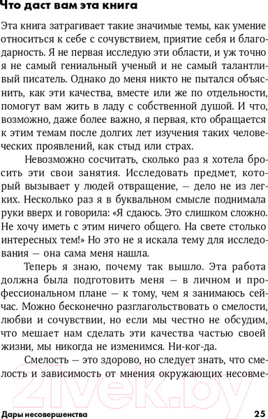 Изображение товара Книга Альпина Дары несовершенства. Как полюбить себя таким, какой ты есть (Браун Б.)