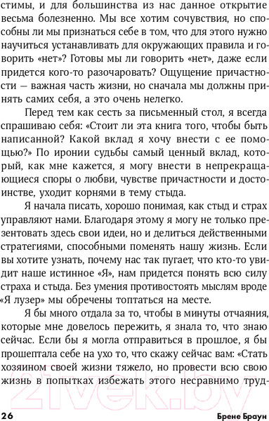 Изображение товара Книга Альпина Дары несовершенства. Как полюбить себя таким, какой ты есть (Браун Б.)