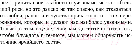 Изображение товара Книга Альпина Дары несовершенства. Как полюбить себя таким, какой ты есть (Браун Б.)