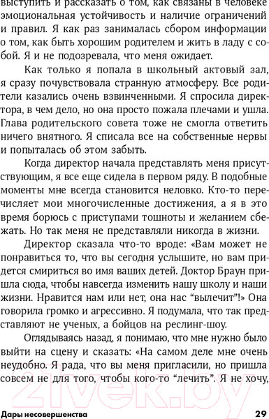Изображение товара Книга Альпина Дары несовершенства. Как полюбить себя таким, какой ты есть (Браун Б.)