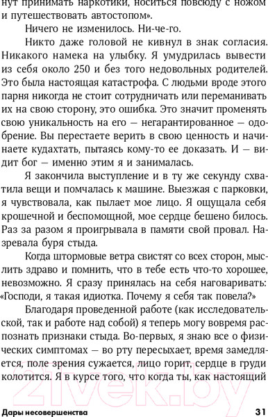 Изображение товара Книга Альпина Дары несовершенства. Как полюбить себя таким, какой ты есть (Браун Б.)