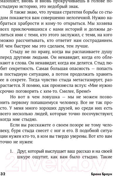 Изображение товара Книга Альпина Дары несовершенства. Как полюбить себя таким, какой ты есть (Браун Б.)