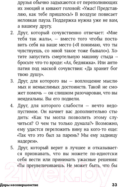 Изображение товара Книга Альпина Дары несовершенства. Как полюбить себя таким, какой ты есть (Браун Б.)
