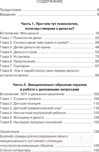 Изображение товара Книга Альпина Дети деньги не зарабатывают (Марьевич И.)