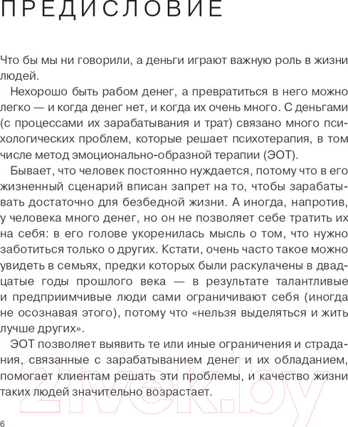 Изображение товара Книга Альпина Дети деньги не зарабатывают (Марьевич И.)