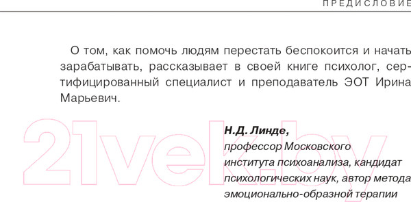 Изображение товара Книга Альпина Дети деньги не зарабатывают (Марьевич И.)