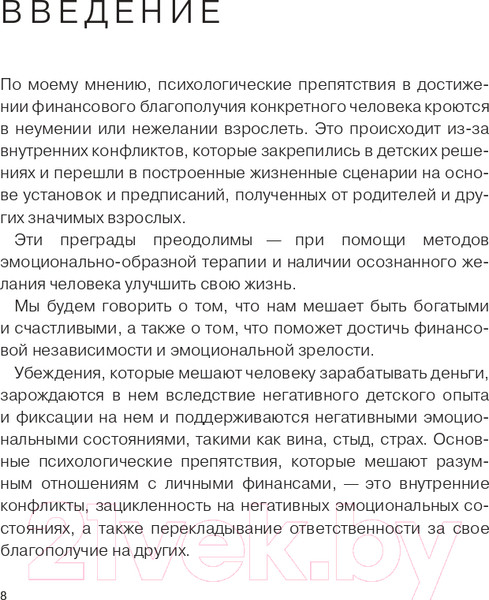 Изображение товара Книга Альпина Дети деньги не зарабатывают (Марьевич И.)