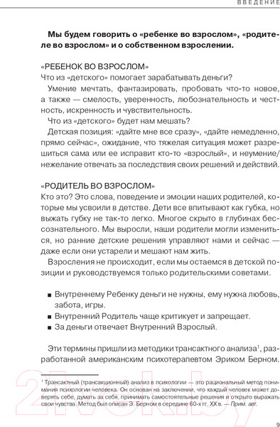 Изображение товара Книга Альпина Дети деньги не зарабатывают (Марьевич И.)