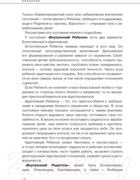 Изображение товара Книга Альпина Дети деньги не зарабатывают (Марьевич И.)