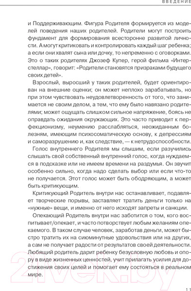 Изображение товара Книга Альпина Дети деньги не зарабатывают (Марьевич И.)