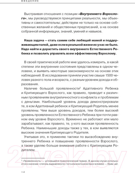 Изображение товара Книга Альпина Дети деньги не зарабатывают (Марьевич И.)