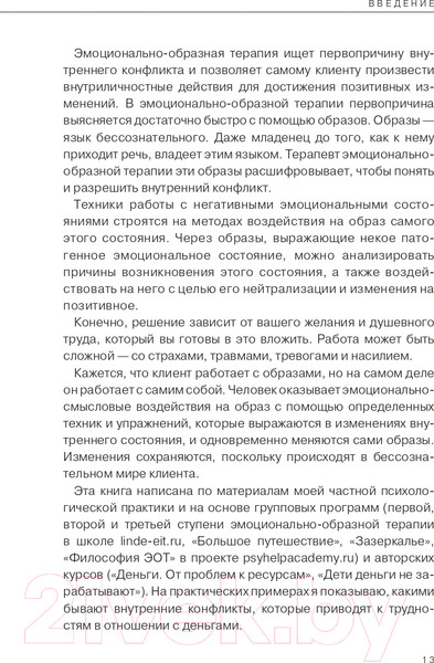 Изображение товара Книга Альпина Дети деньги не зарабатывают (Марьевич И.)