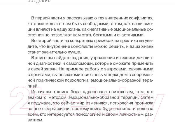 Изображение товара Книга Альпина Дети деньги не зарабатывают (Марьевич И.)