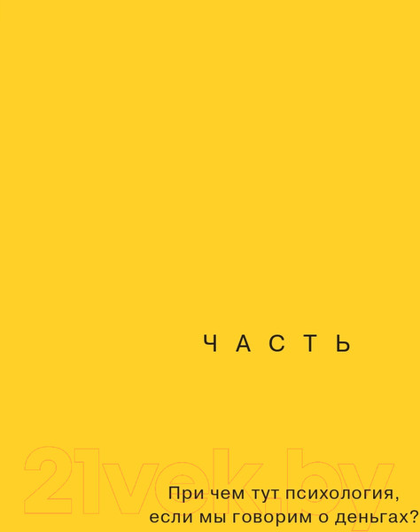 Изображение товара Книга Альпина Дети деньги не зарабатывают (Марьевич И.)