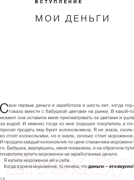 Изображение товара Книга Альпина Дети деньги не зарабатывают (Марьевич И.)
