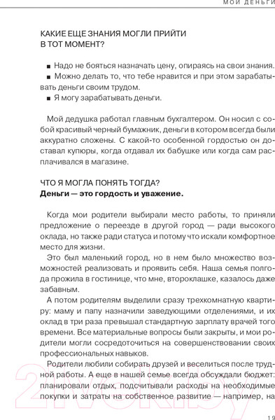 Изображение товара Книга Альпина Дети деньги не зарабатывают (Марьевич И.)