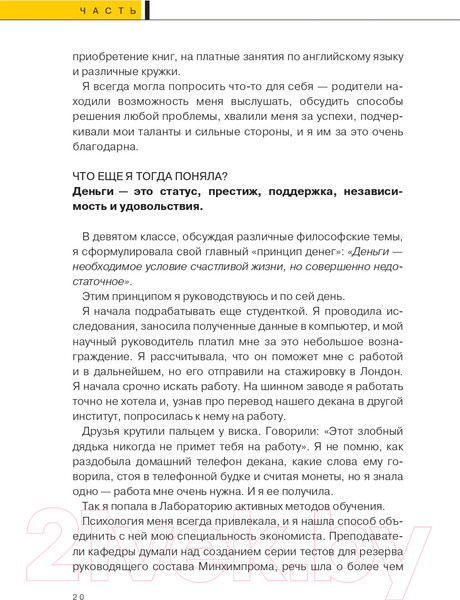 Изображение товара Книга Альпина Дети деньги не зарабатывают (Марьевич И.)