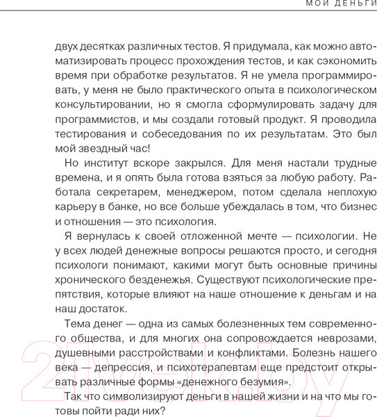 Изображение товара Книга Альпина Дети деньги не зарабатывают (Марьевич И.)