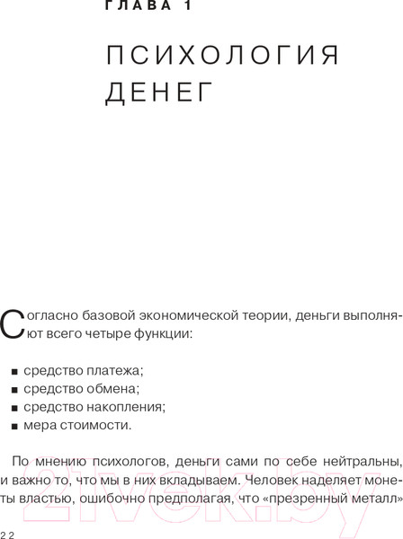 Изображение товара Книга Альпина Дети деньги не зарабатывают (Марьевич И.)
