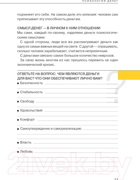 Изображение товара Книга Альпина Дети деньги не зарабатывают (Марьевич И.)