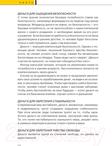 Изображение товара Книга Альпина Дети деньги не зарабатывают (Марьевич И.)