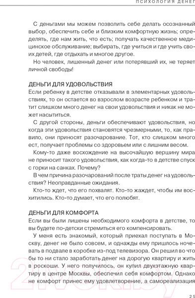 Изображение товара Книга Альпина Дети деньги не зарабатывают (Марьевич И.)
