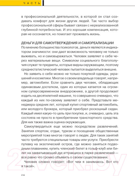 Изображение товара Книга Альпина Дети деньги не зарабатывают (Марьевич И.)