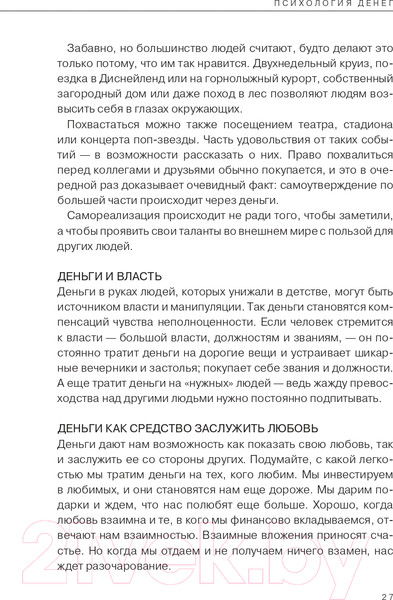 Изображение товара Книга Альпина Дети деньги не зарабатывают (Марьевич И.)